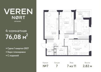 3-комнатная квартира на продажу, 76.1 м2, Сертолово