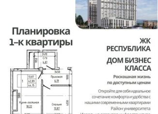 Квартира на продажу свободная планировка, 44.2 м2, Кабардино-Балкариия, улица Ахохова, 104