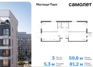 3-ком. квартира на продажу, 81.2 м2, Мытищи, ЖК Мытищи Парк, жилой комплекс Мытищи Парк, к5