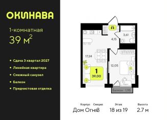 Продаю 1-ком. квартиру, 39 м2, Тюмень