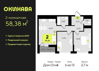 Продается двухкомнатная квартира, 58.4 м2, Тюмень