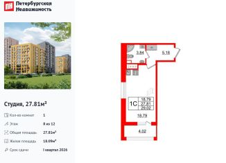 Продажа квартиры студии, 27.8 м2, Санкт-Петербург, метро Комендантский проспект