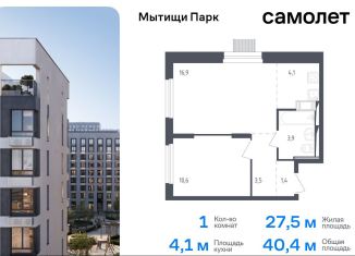 Продается 1-комнатная квартира, 40.4 м2, Московская область, жилой комплекс Мытищи Парк, к4.2