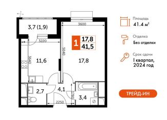 1-комнатная квартира на продажу, 41.4 м2, посёлок Развилка, Римский проезд, 13