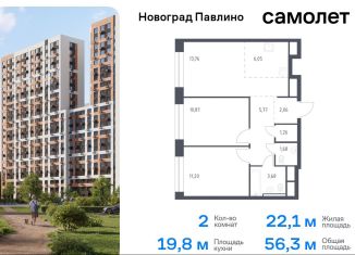 Продам двухкомнатную квартиру, 56.3 м2, Московская область, жилой квартал Новоград Павлино, к8