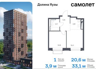 Продажа однокомнатной квартиры, 33.1 м2, Московская область, жилой комплекс Долина Яузы, 2