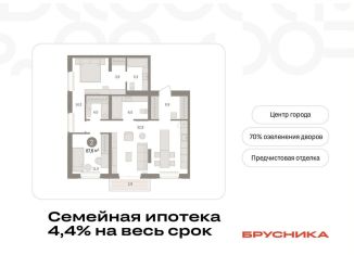 Продается двухкомнатная квартира, 87.6 м2, Тюмень