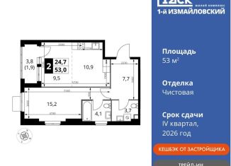 2-комнатная квартира на продажу, 53 м2, Москва, метро Щёлковская, Монтажная улица, вл8/24