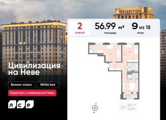 Продажа двухкомнатной квартиры, 57 м2, Санкт-Петербург, Невский район