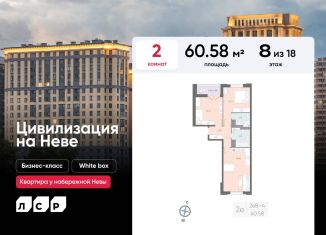 Продаю 2-ком. квартиру, 60.6 м2, Санкт-Петербург, Невский район