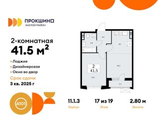 Продается двухкомнатная квартира, 41.5 м2, деревня Николо-Хованское, деревня Николо-Хованское, 3