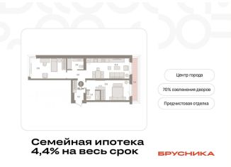 Продается 2-ком. квартира, 81.3 м2, Тюмень