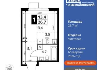 Квартира на продажу студия, 26.7 м2, Москва, метро Щёлковская, Монтажная улица, вл8/24