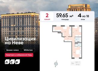 Продаю 2-ком. квартиру, 59.7 м2, Санкт-Петербург, Невский район