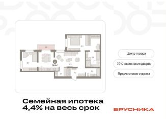 Продам 2-комнатную квартиру, 96.4 м2, Тюмень