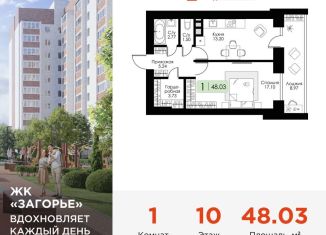 Продается 1-ком. квартира, 48 м2, Смоленск