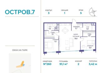 Продаю двухкомнатную квартиру, 91.1 м2, Москва, СЗАО