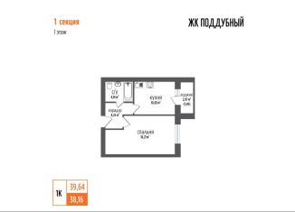 Продам 1-комнатную квартиру, 39.6 м2, Самарская область