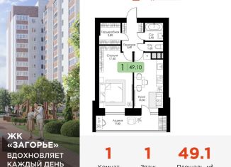 1-ком. квартира на продажу, 49.1 м2, Смоленск, ЖК Загорье