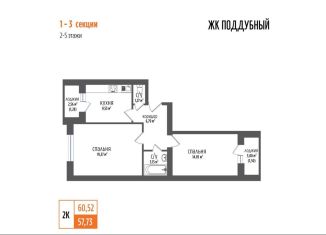 Продается 2-комнатная квартира, 60.5 м2, Самарская область