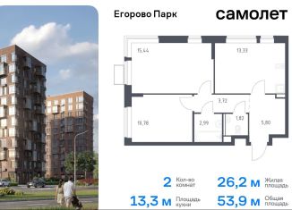 Продаю двухкомнатную квартиру, 53.9 м2, посёлок Жилино-1, жилой комплекс Егорово Парк, к3.2