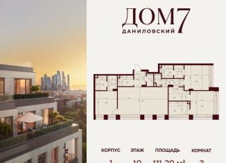 Продается 3-комнатная квартира, 111.2 м2, Москва, улица Серпуховский Вал, 7с2