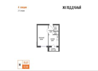 Продажа 1-ком. квартиры, 39.1 м2, посёлок городского типа Петра Дубрава