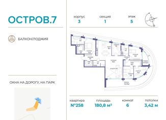 Многокомнатная квартира на продажу, 180.8 м2, Москва, СЗАО