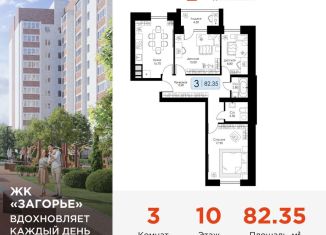 Продажа трехкомнатной квартиры, 82.4 м2, Смоленск, Ленинский район