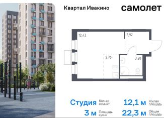 Продаю квартиру студию, 22.3 м2, Химки, жилой комплекс Квартал Ивакино, к3