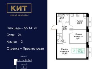 Продам двухкомнатную квартиру, 55.1 м2, Мытищи, ЖК Кит, Новомытищинский проспект, 4А