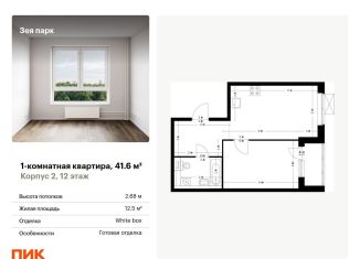 Продается 1-ком. квартира, 41.6 м2, Благовещенск