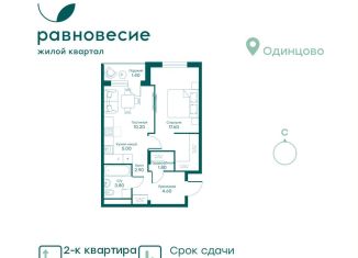 Продажа 2-комнатной квартиры, 47.3 м2, село Перхушково, микрорайон Равновесие, 5