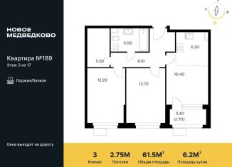 Продажа 3-комнатной квартиры, 61.5 м2, Мытищи, жилой комплекс Новое Медведково, к39