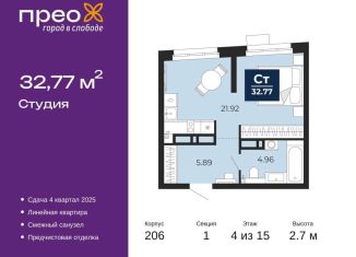 Продажа квартиры студии, 32.8 м2, Тюмень, Калининский округ