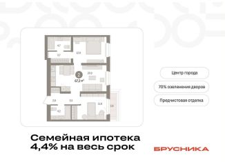 Продажа 2-ком. квартиры, 67.2 м2, Тюмень