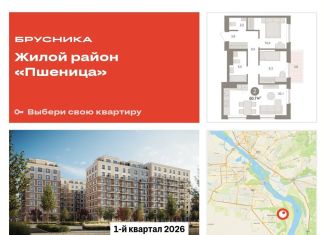 Продажа 2-ком. квартиры, 60.7 м2, Новосибирская область