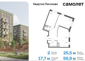 Двухкомнатная квартира на продажу, 56.9 м2, Ленинградская область, жилой комплекс Квартал Лаголово, 1