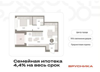 Продам 1-ком. квартиру, 54.3 м2, Тюмень, Ленинский округ