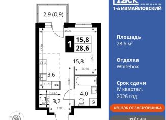 Квартира на продажу студия, 28.6 м2, Москва, Монтажная улица, вл8/24, район Гольяново