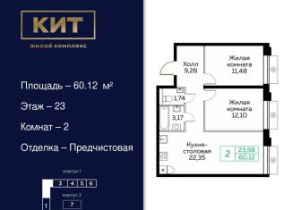 Продаю 2-комнатную квартиру, 60.1 м2, Московская область, Новомытищинский проспект, 4А