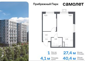 1-ком. квартира на продажу, 40.4 м2, село Ям, жилой комплекс Прибрежный Парк, 8.3