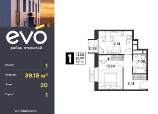 1-ком. квартира на продажу, 39.2 м2, Реутов