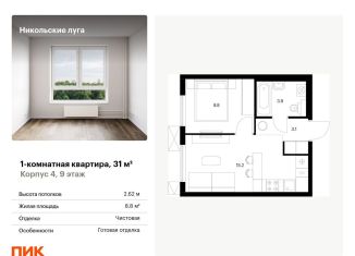 Продажа 1-комнатной квартиры, 31 м2, Москва, ЮЗАО