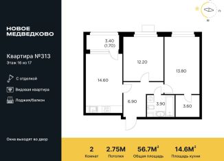 2-ком. квартира на продажу, 56.7 м2, Мытищи, улица Разведчика Абеля