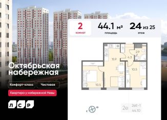 Продам двухкомнатную квартиру, 44.1 м2, Санкт-Петербург, Невский район