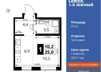 Квартира на продажу студия, 25 м2, Ленинский городской округ