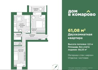 Продается двухкомнатная квартира, 61.1 м2, Миасс, бульвар Карпова, 13