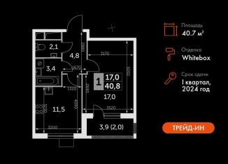 Продам 1-ком. квартиру, 40.7 м2, посёлок Развилка, Римский проезд, 13