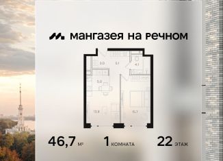 Продаю однокомнатную квартиру, 46.7 м2, Москва, САО, Ленинградское шоссе, 57с22